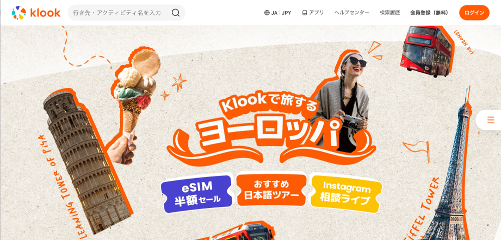 【Klook】ヨーロッパ旅行の観光チケット・鉄道パス割引特集
